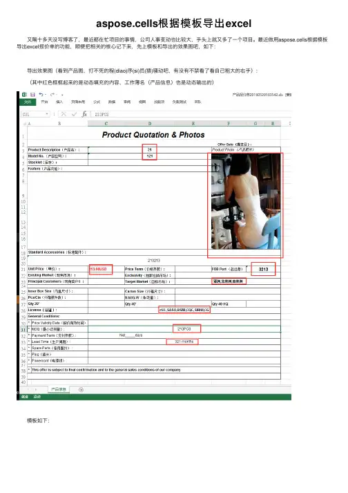 aspose.cells根据模板导出excel