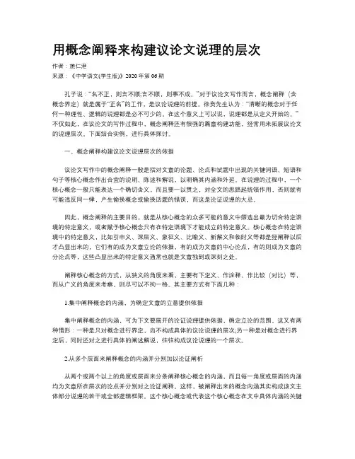 用概念阐释来构建议论文说理的层次