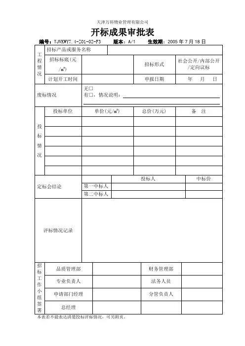 工程招标成果审批表.doc
