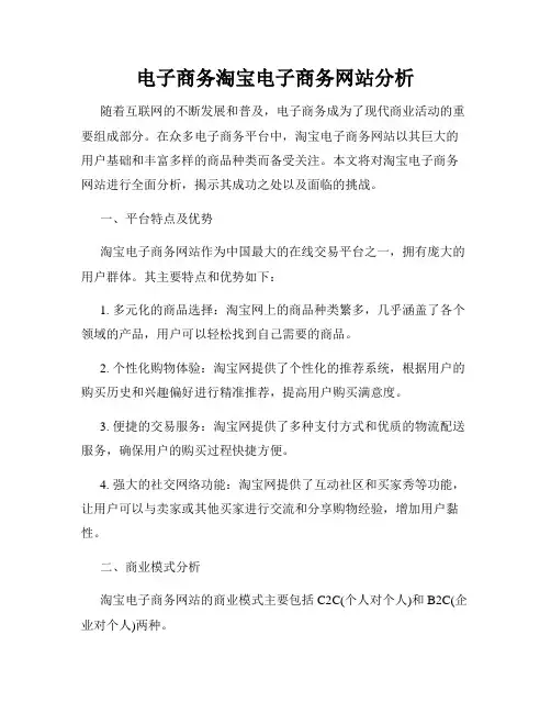 电子商务淘宝电子商务网站分析