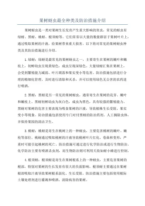 果树蚜虫最全种类及防治措施介绍