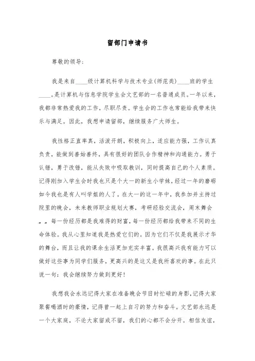 留部门申请书(四篇)