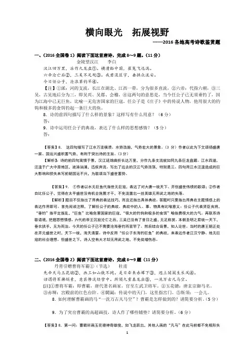 2016年高考古诗鉴赏题(高考必备)