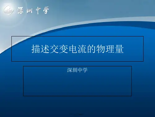 人教版高中物理《交变电流》PPT课件下载