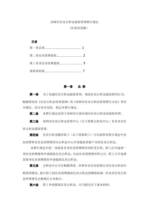 深圳市住房公积金提取管理规则