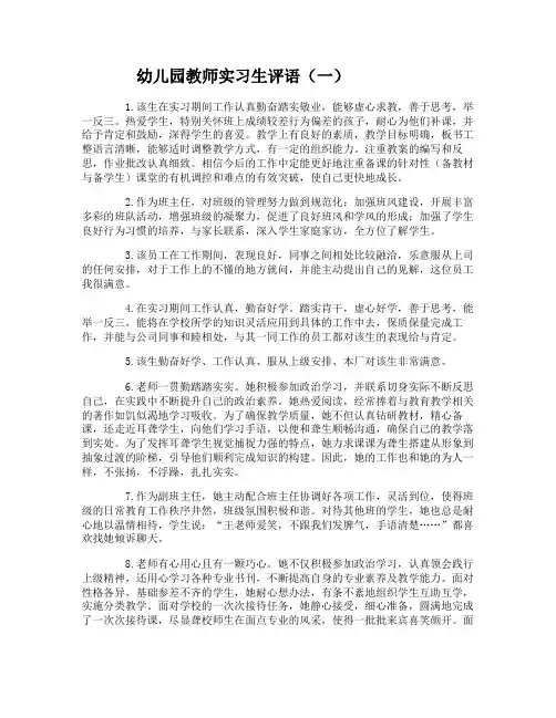幼儿园教师实习生评语
