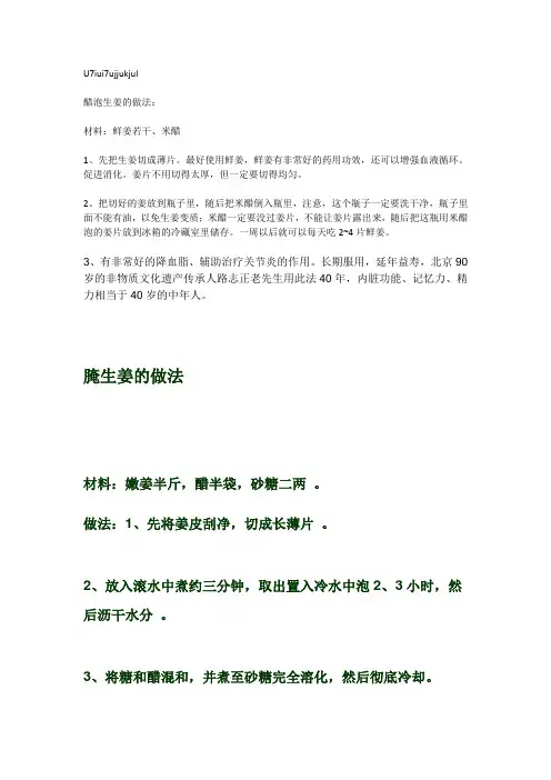 醋泡生姜的做法