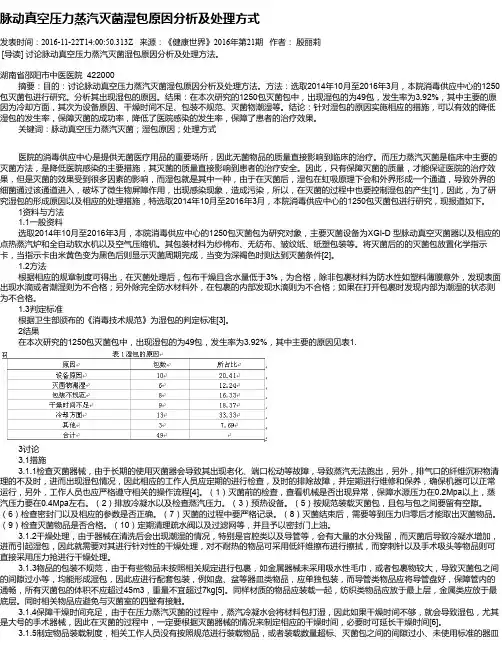 脉动真空压力蒸汽灭菌湿包原因分析及处理方式