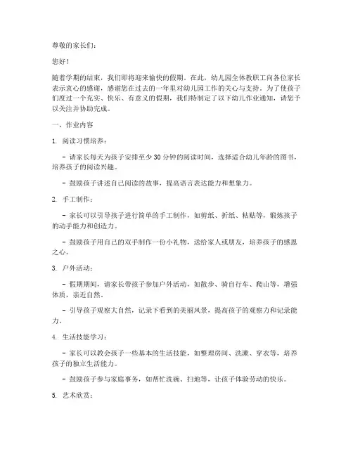 放假幼儿作业通知家长模板
