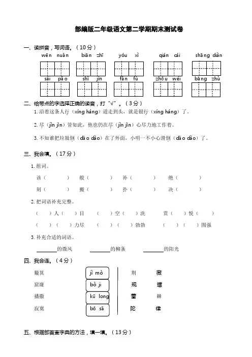 部编版二年级语文下册期末测试卷 附答案 (9)