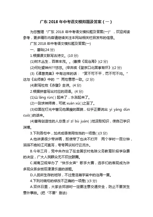 广东2018年中考语文模拟题及答案（一）