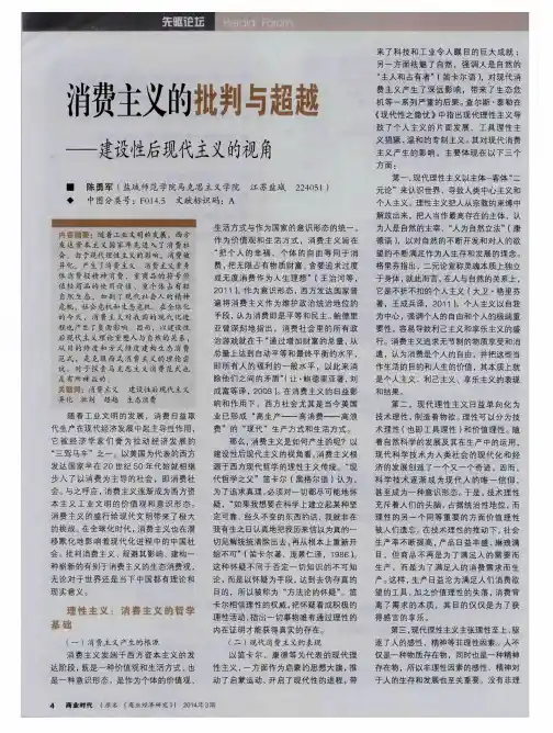 消费主义的批判与超越--建设性后现代主义的视角