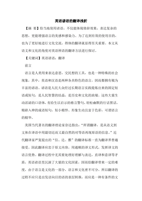 英语谚语翻译