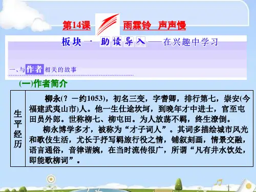 高中语文必修四全一册课件ppt(打包20套) 课件8