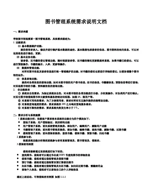 图书管理系统需求说明文档