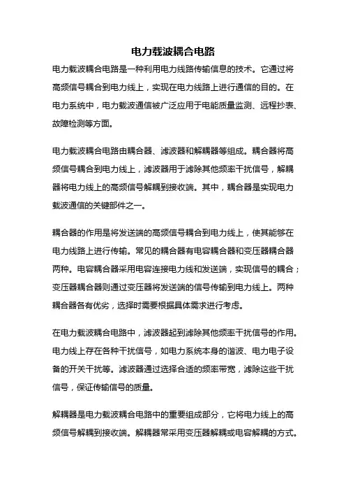 电力载波耦合电路