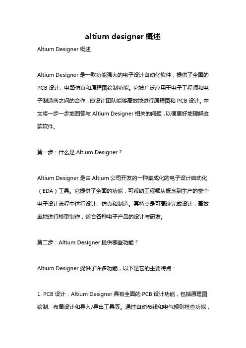 altium designer概述