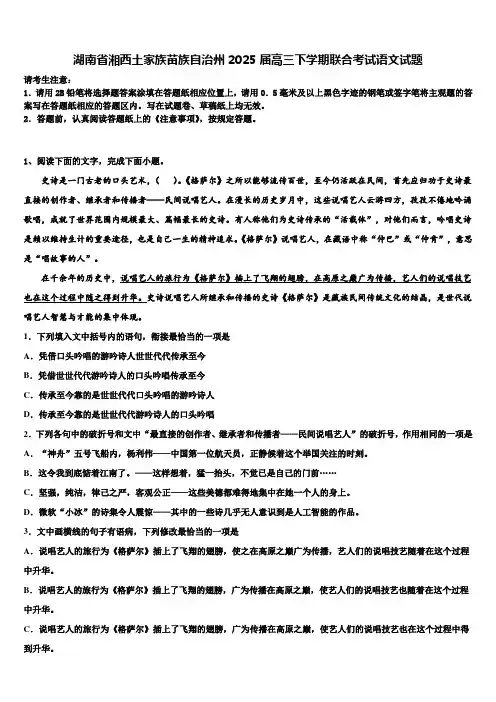 湖南省湘西土家族苗族自治州2025届高三下学期联合考试语文试题含解析