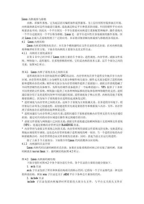 linux2.6内核裁剪说明