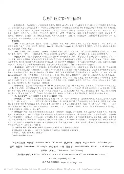 _现代预防医学_稿约