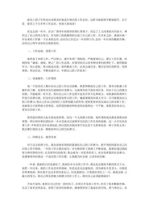 2020新员工个人年终工作总结5篇【精品】