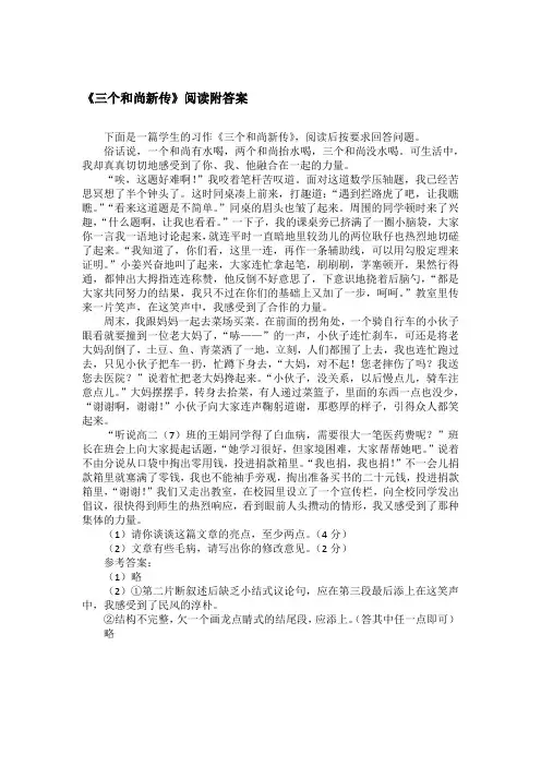 《三个和尚新传》阅读附答案