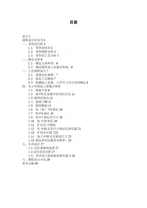 设计轴承座机械加工工艺规程附机床夹具设计