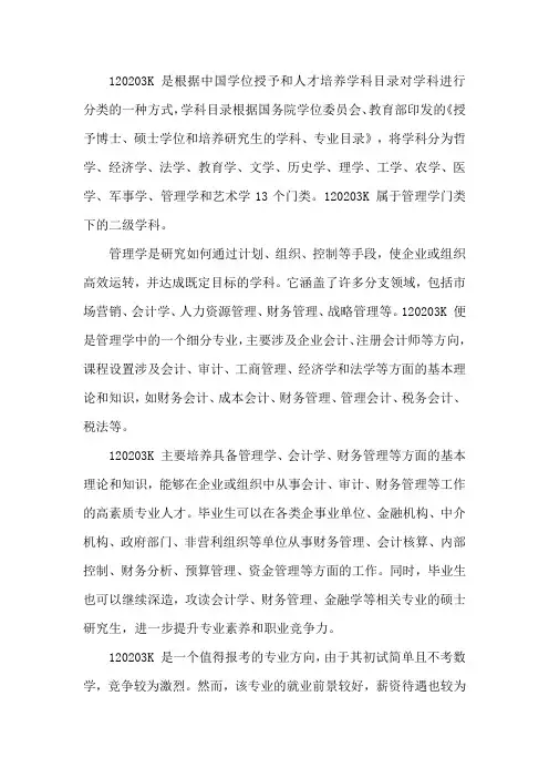 120203k的学科分类