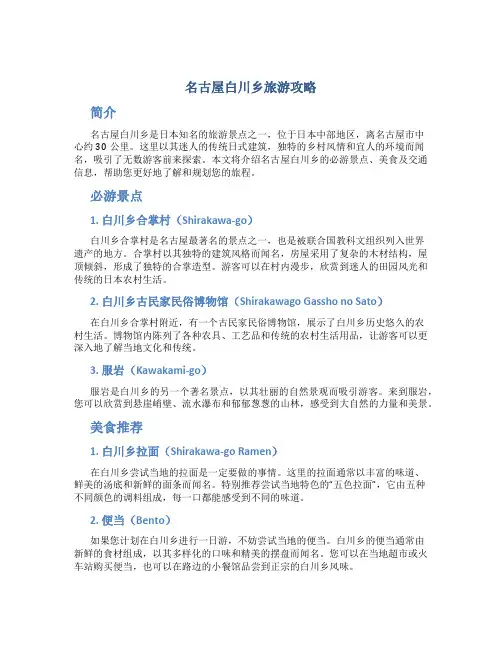 名古屋白川乡旅游攻略
