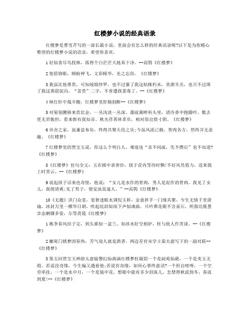 红楼梦小说的经典语录