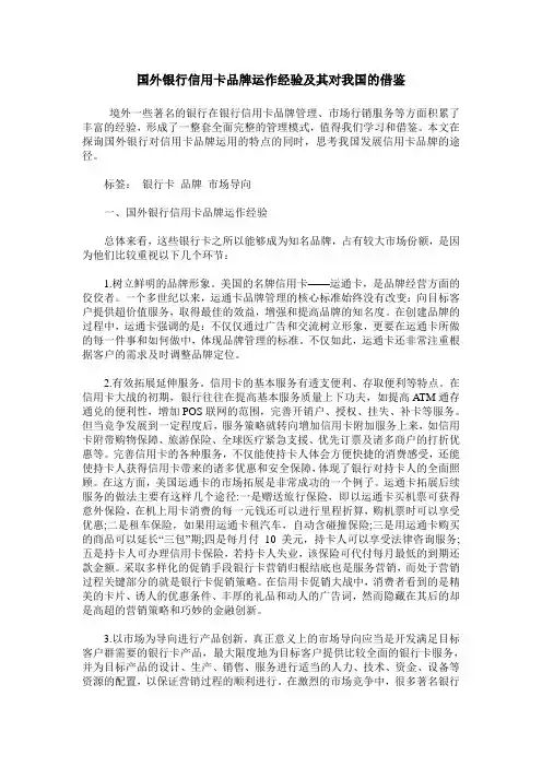 国外银行信用卡品牌运作经验及其对我国的借鉴