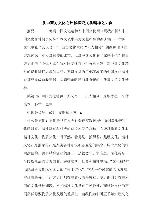 从中西方文化之比较文化精神之去向
