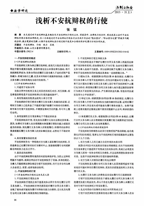 浅析不安抗辩权的行使