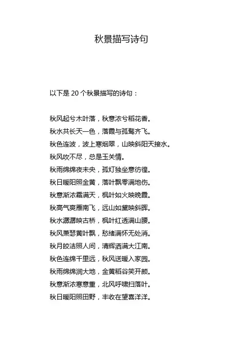 秋景描写诗句