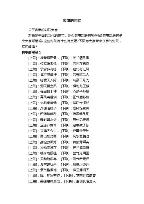关于丧事的对联大全