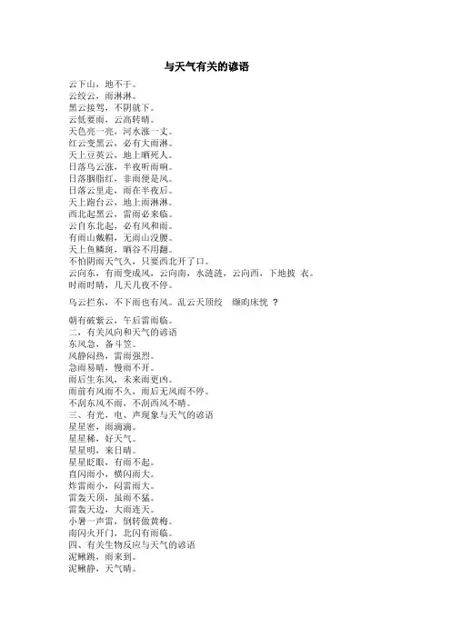 与天气有关的谚语