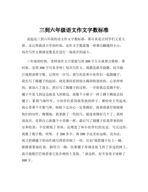 三到六年级语文作文字数标准