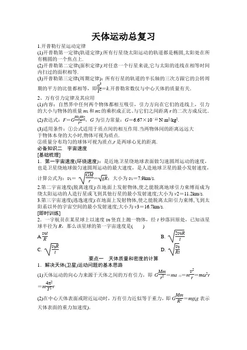 天体运动总复习讲义.doc