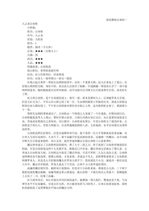 道是磨练出来的—入云龙公孙胜