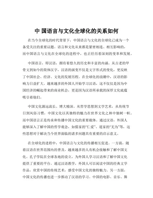 中 国语言与文化全球化的关系如何