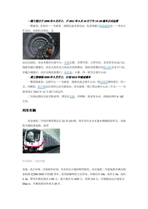 西安地铁2号线