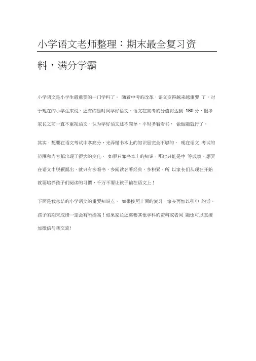 小学语文老师整理：期末最全复习资料-满分学霸