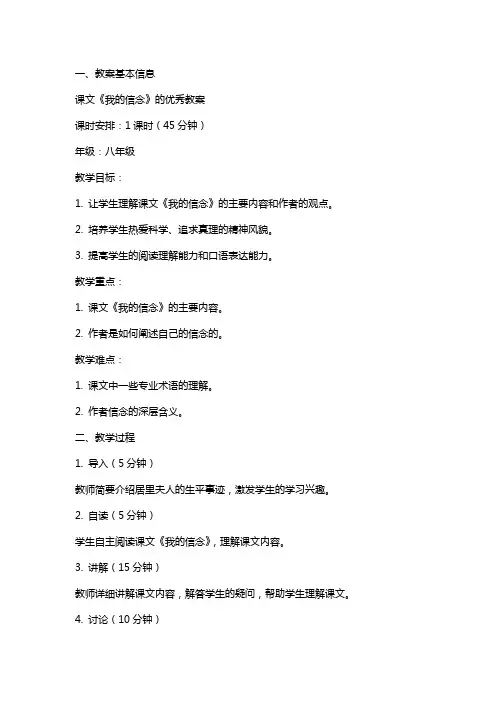 课文《我的信念》的教案