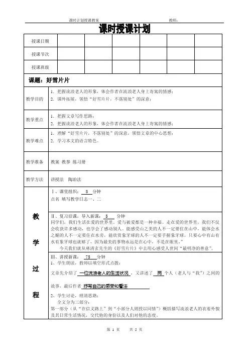 中等职业教育语文教案《好雪片片》