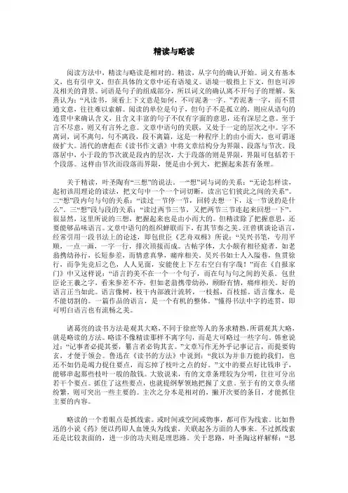精读与略读