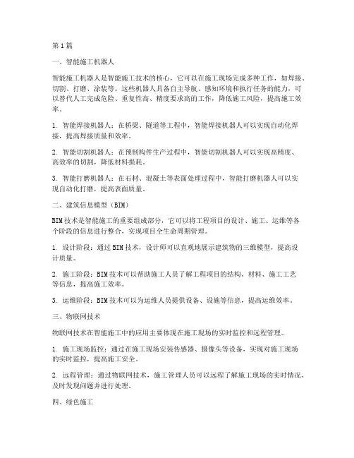 土木工程中的智能施工(3篇)