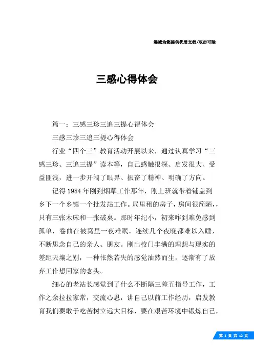 三感心得体会