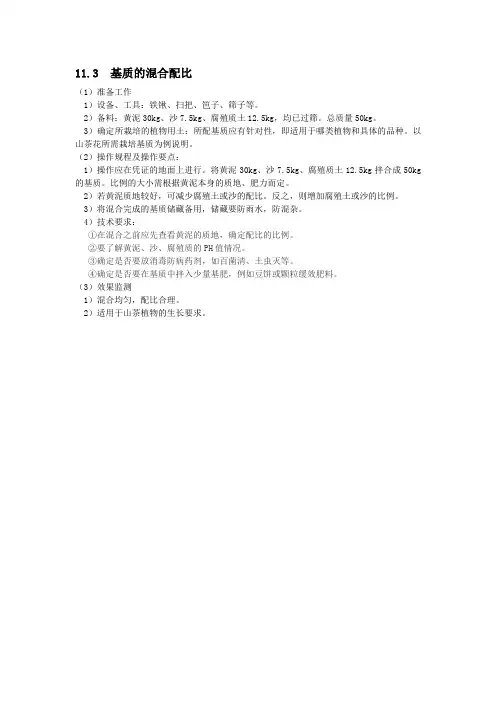基质的混合配比