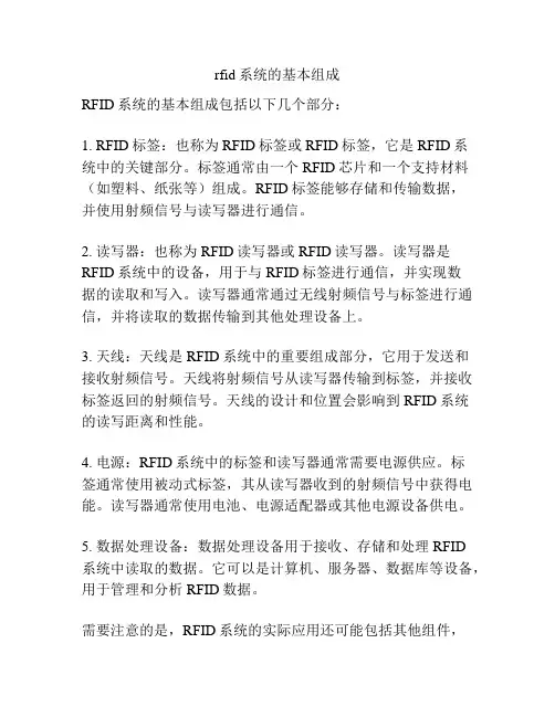 rfid系统的基本组成
