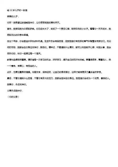 给12岁儿子的一封信